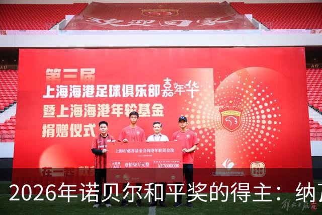 2026年诺贝尔和平奖的得主：纳瓦尼特姆·皮莱的辉煌历程